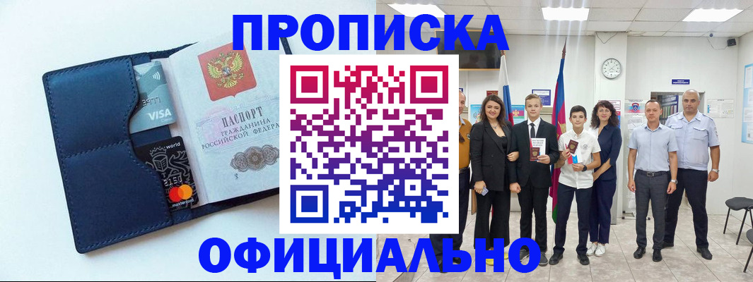 прописка законно в Магадане