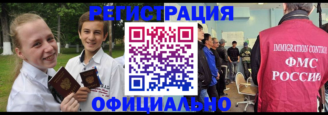 временная регистрация в квартире в Магадане