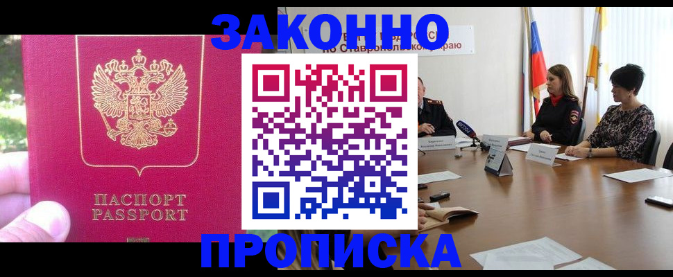 где прописаться в Магадане