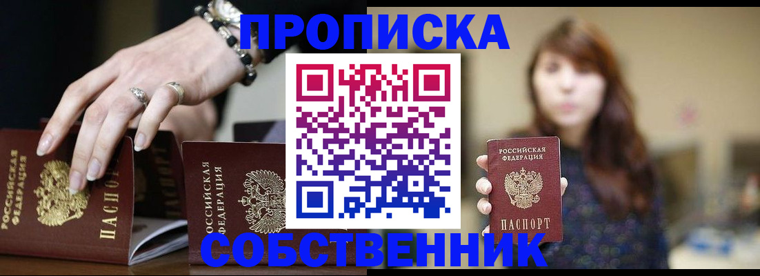прописка ребенка в Магадане